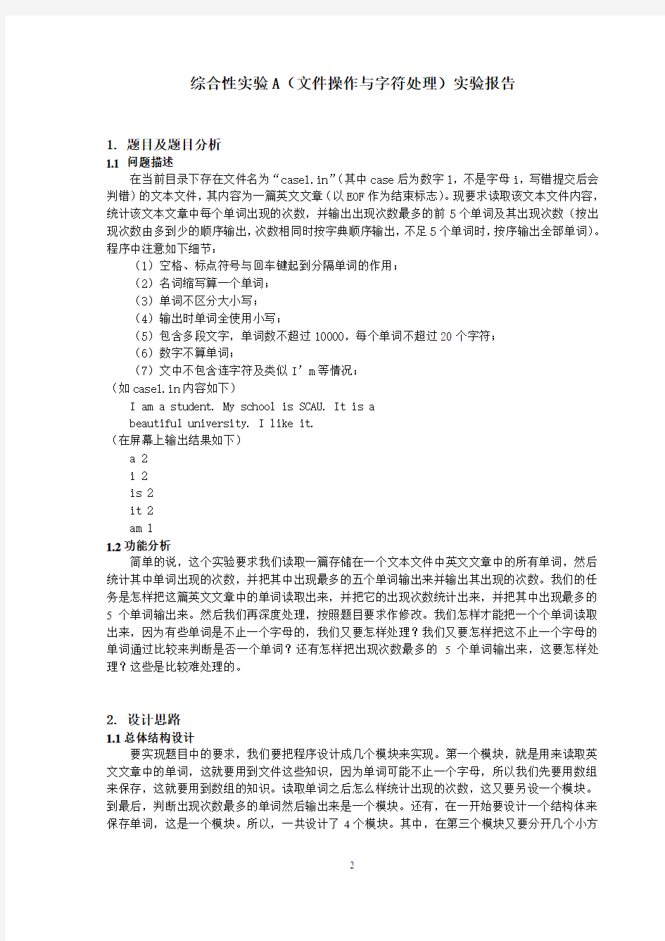 文件操作与字符处理