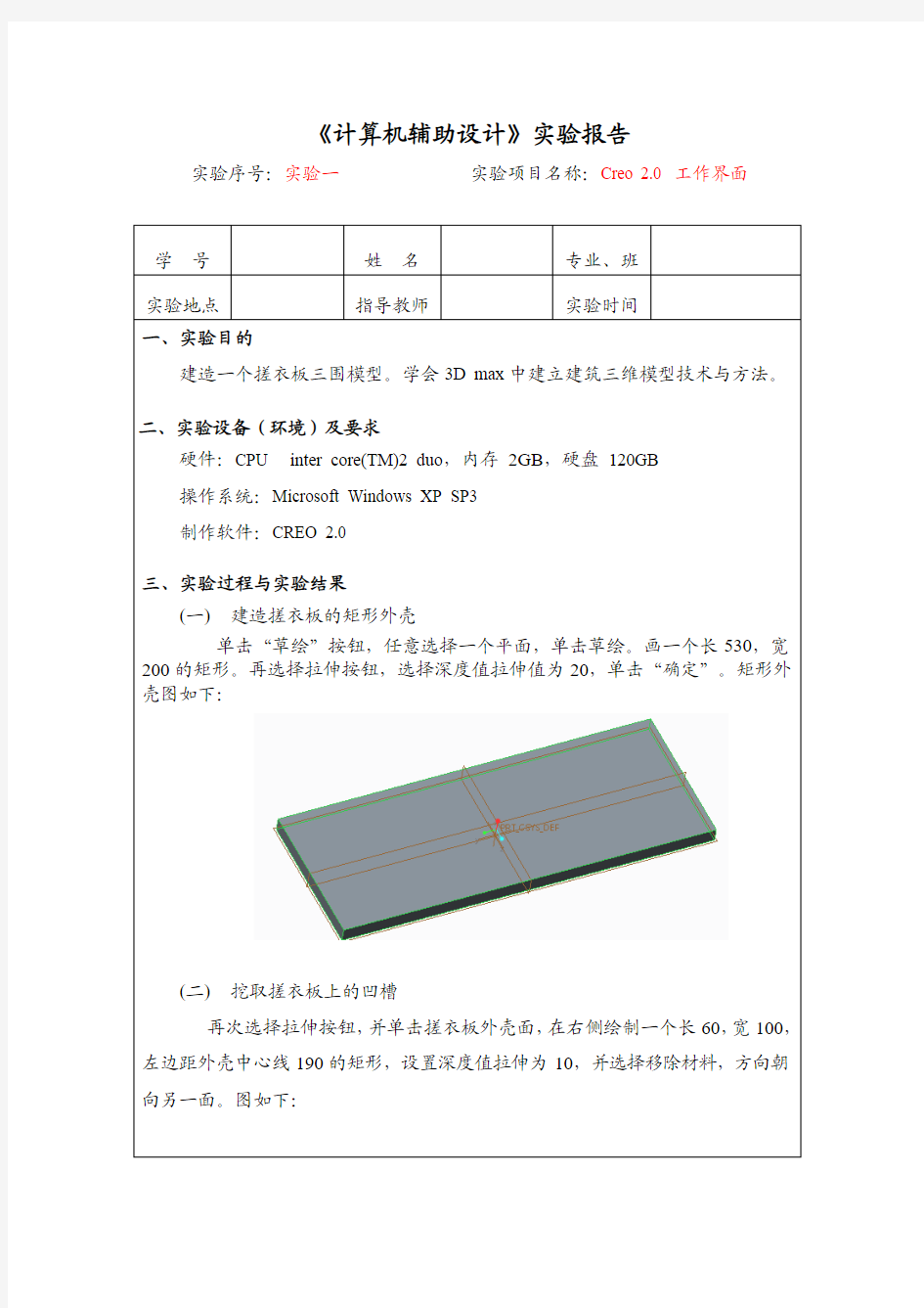 计算机辅助设计实验报告