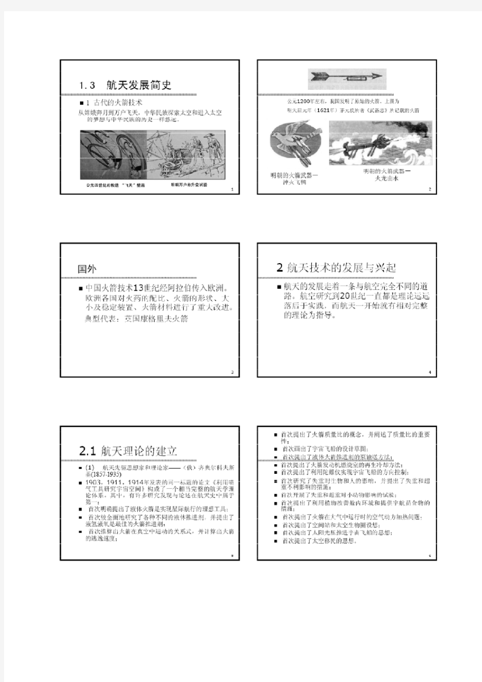 第一章 绪论(2-2)