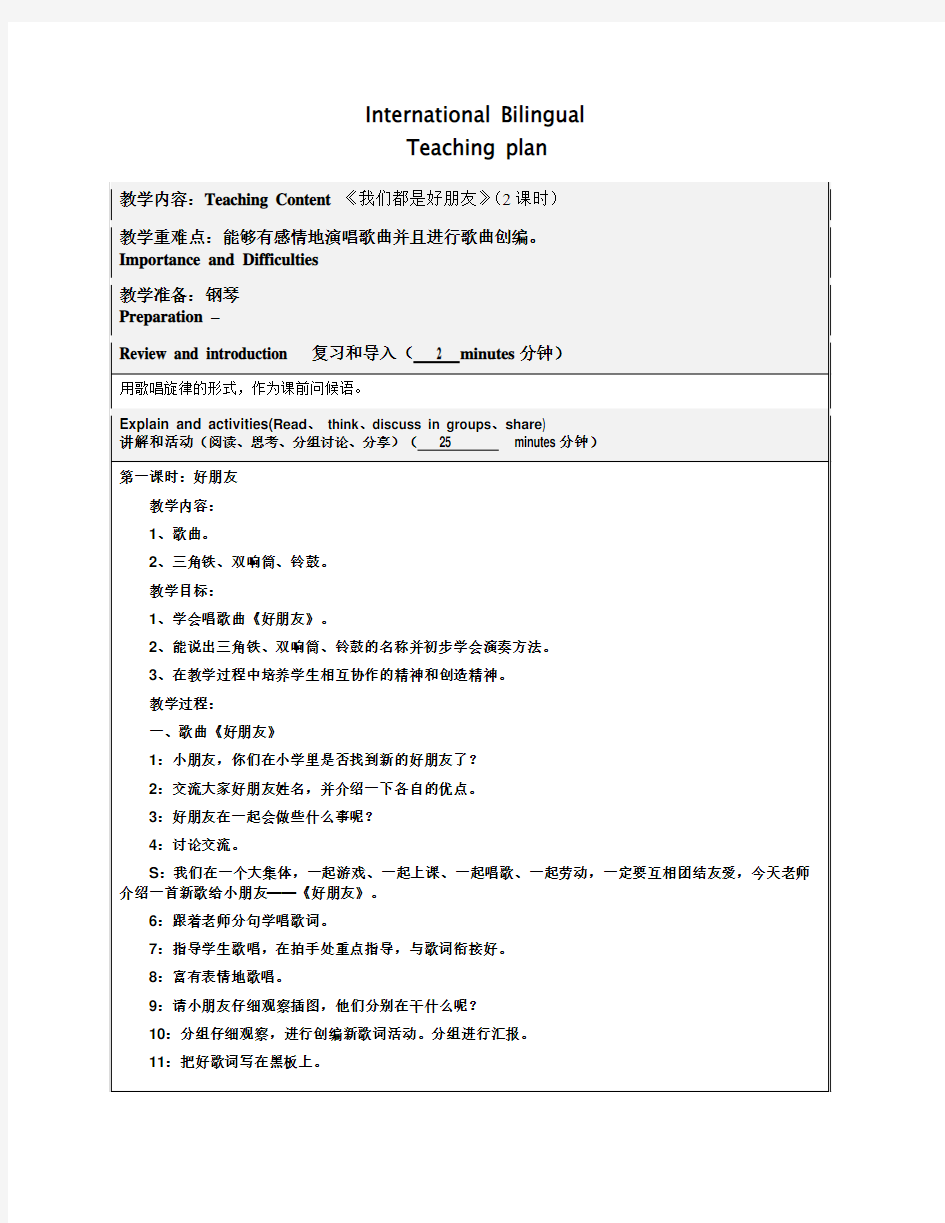 我们都是好朋友教案