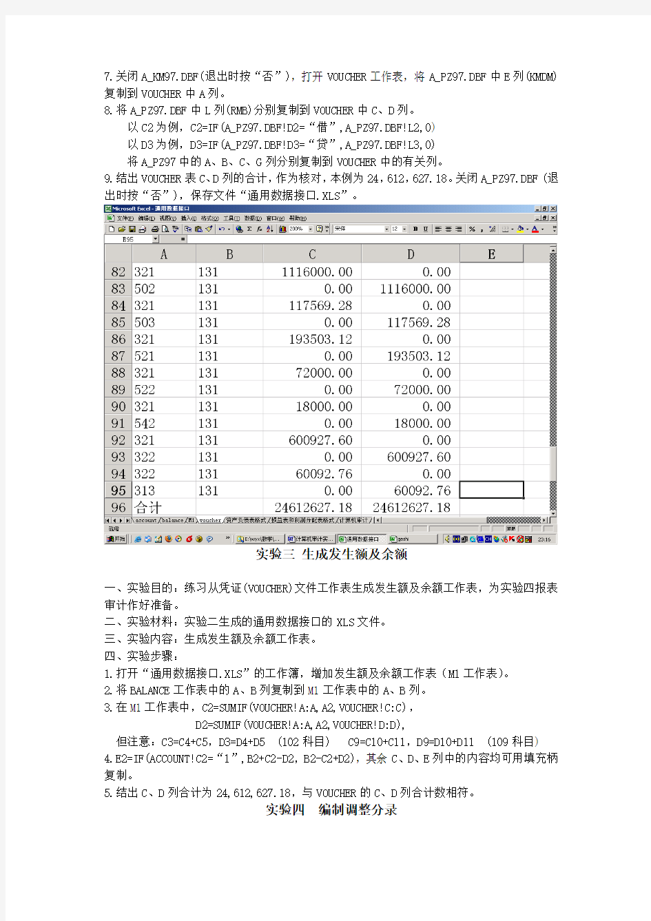 计算机审计方法实验指导书