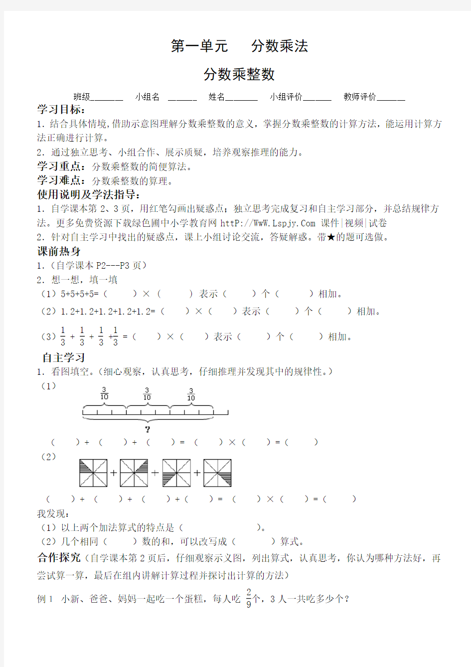 新人教版小学六年级上册数学全册导学案教学案