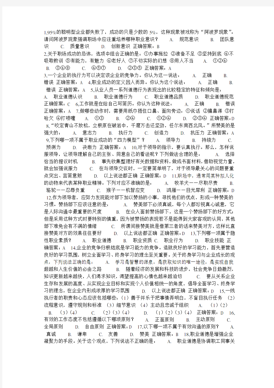 锦程网答案