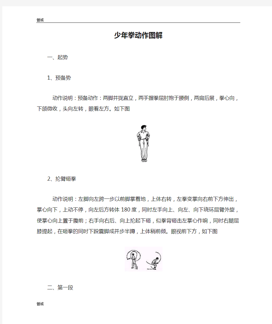 少年拳动作图解