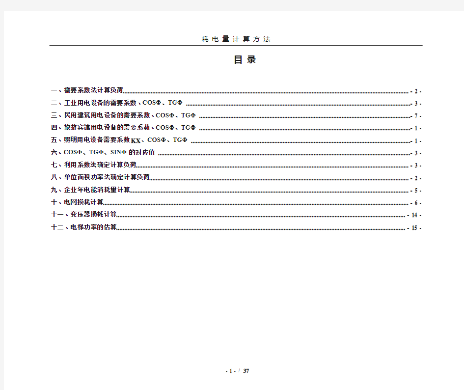 耗电量计算方法