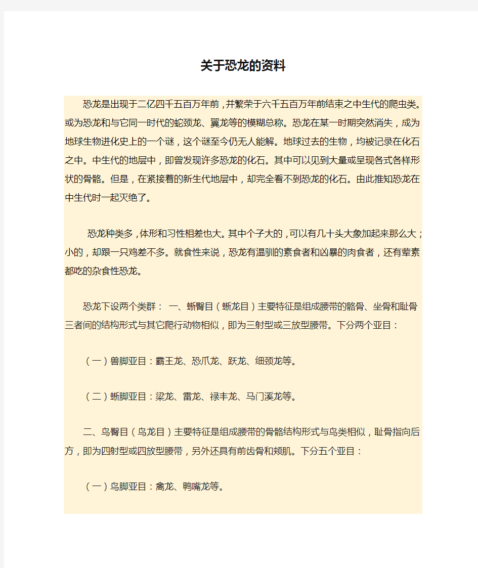 关于恐龙的资料