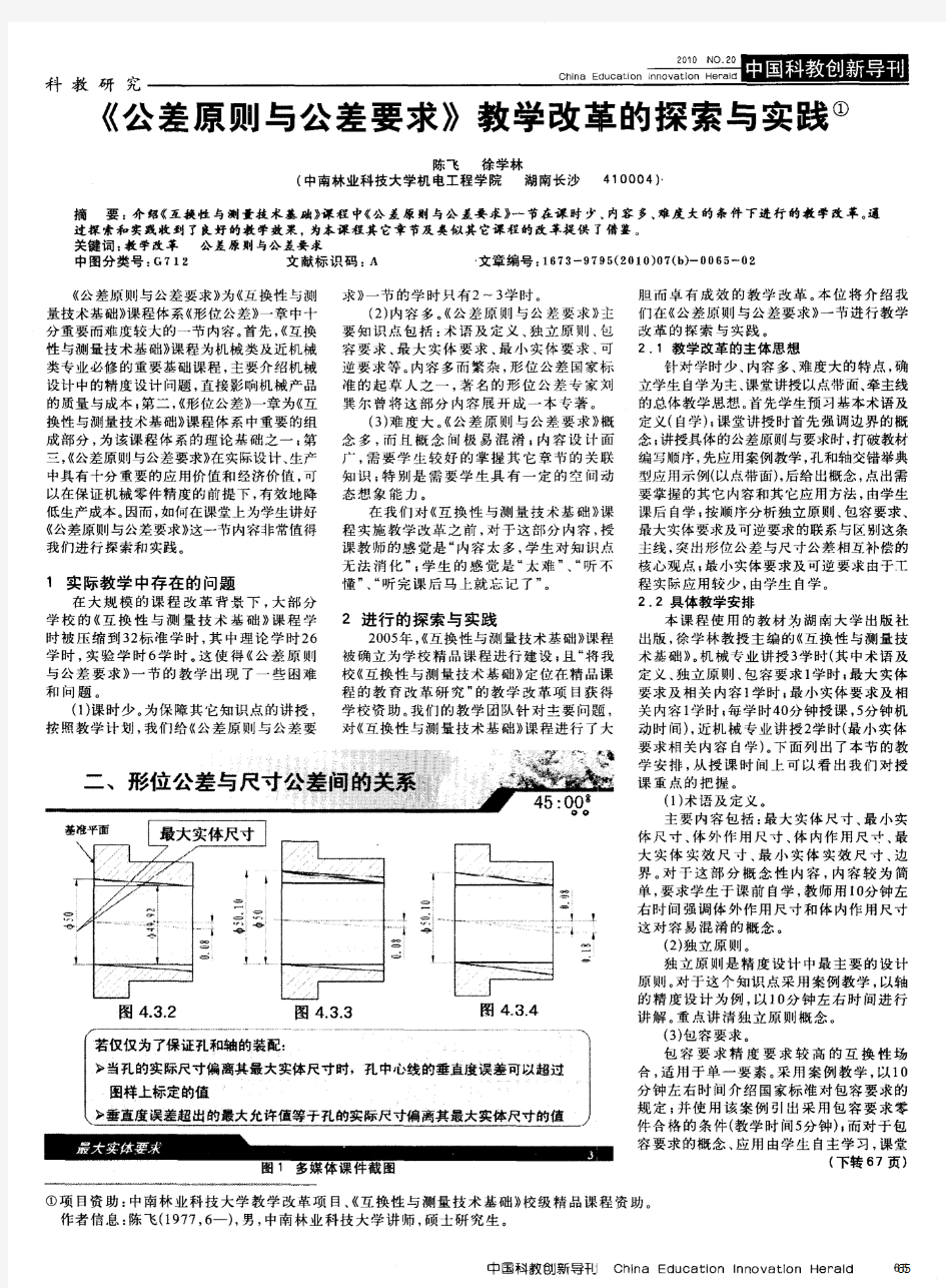 《公差原则与公差要求》教学改革的探索与实践