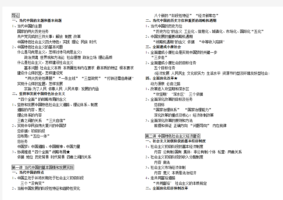 中国特色社会主义理论与实践研究 (2015年修订版)目录版索引