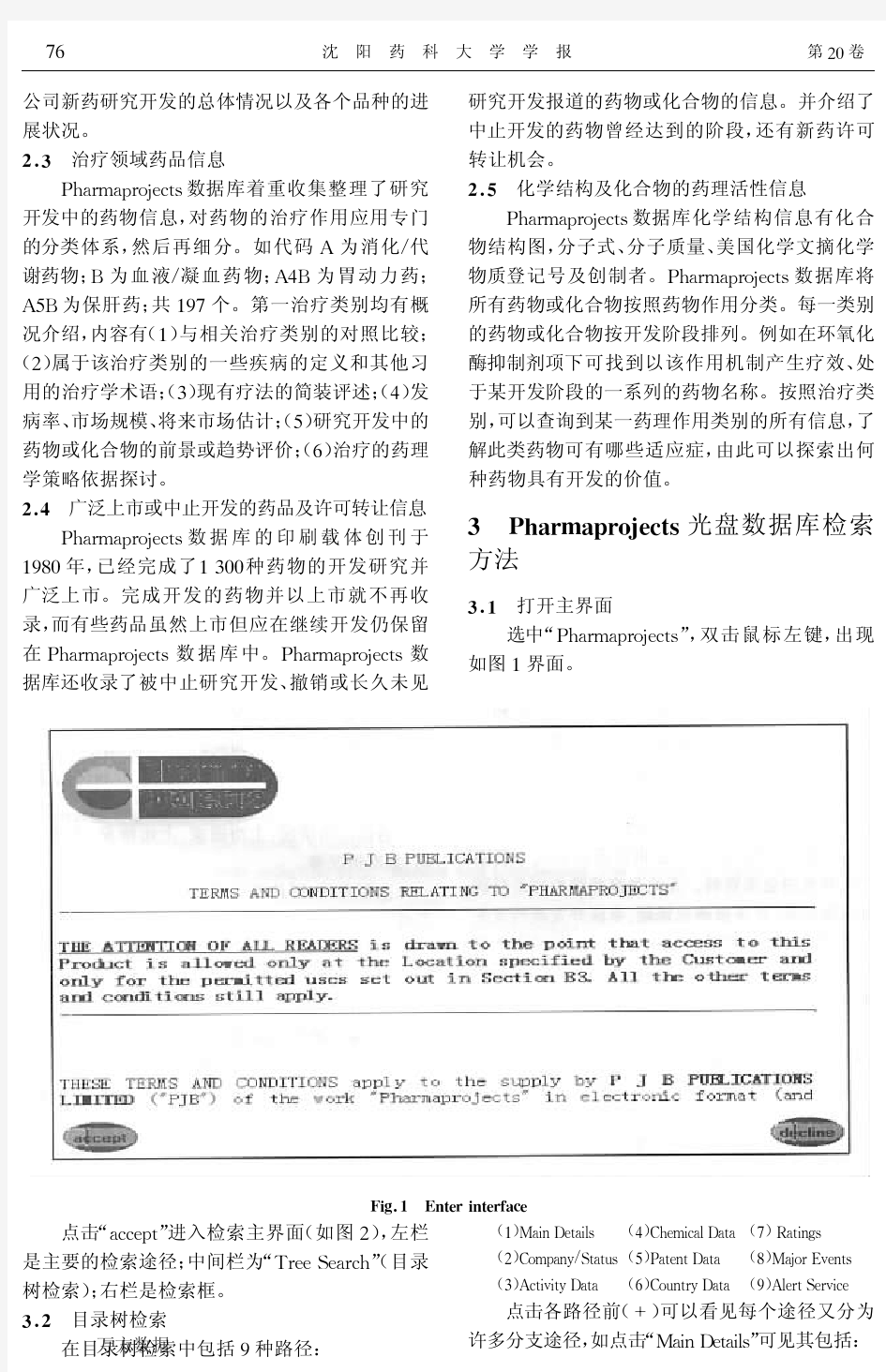 Pharmaprojects数据库及其检索方法