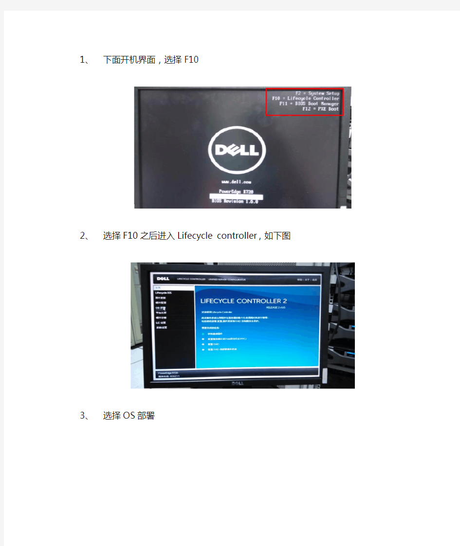 DELL R720服务器系统安装详解