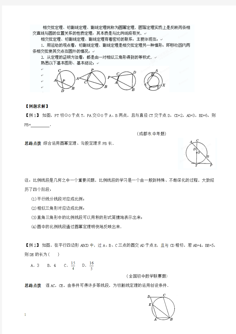 初中奥数讲义_圆幂定理附答案