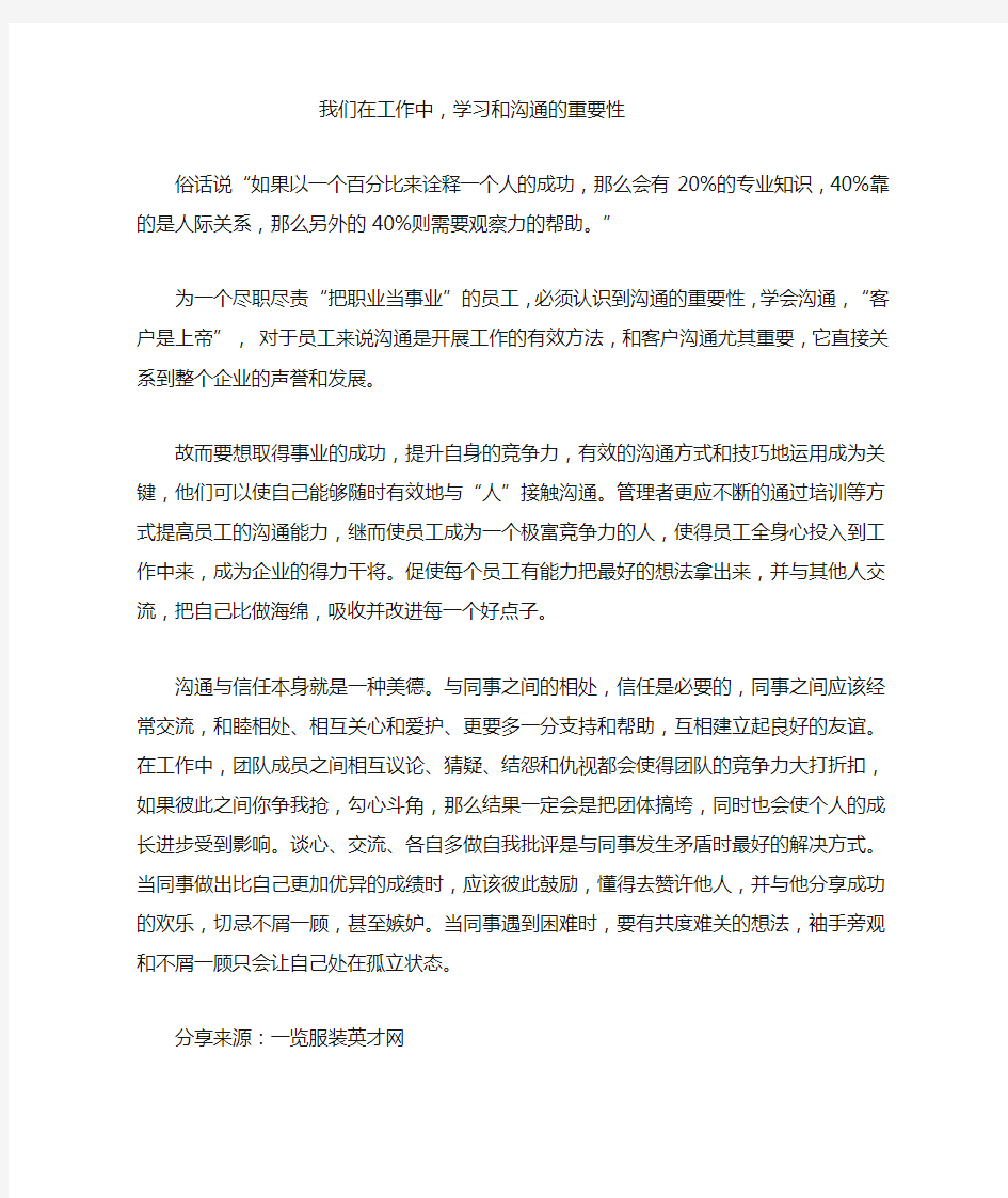 我们在工作中学习和沟通的重要性