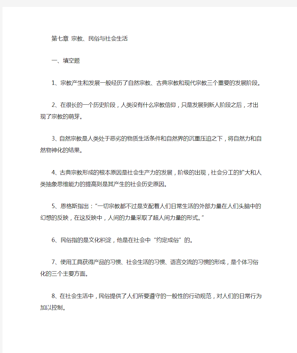 人类与社会课后作业辅导4