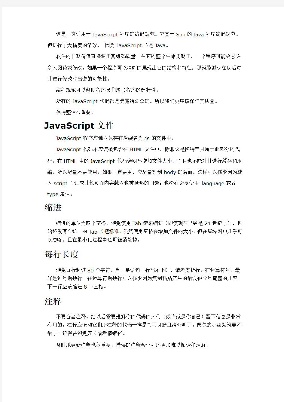 javascript编程规范