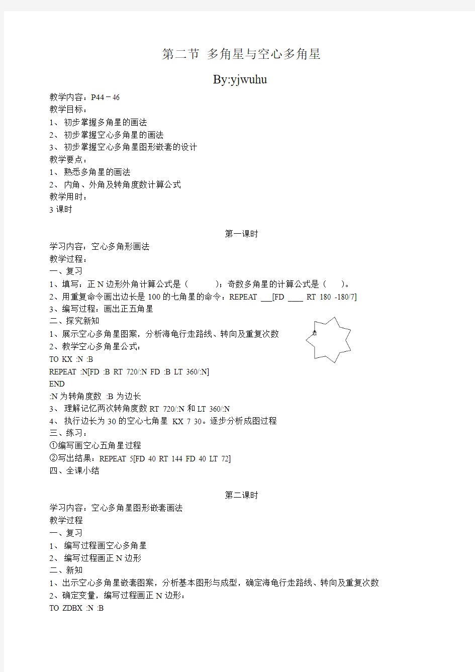 3.14多角星与空心多角星(2)