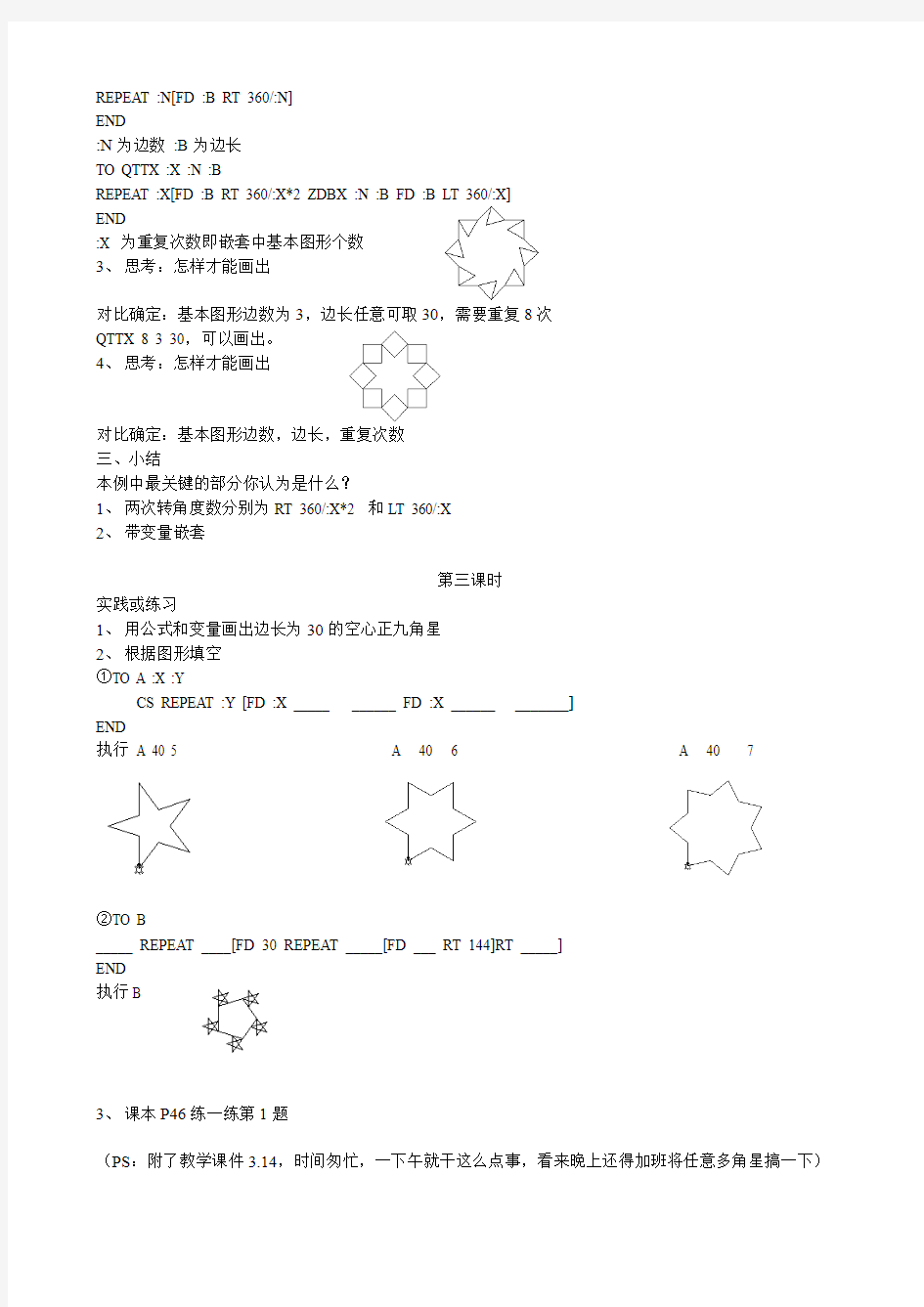 3.14多角星与空心多角星(2)