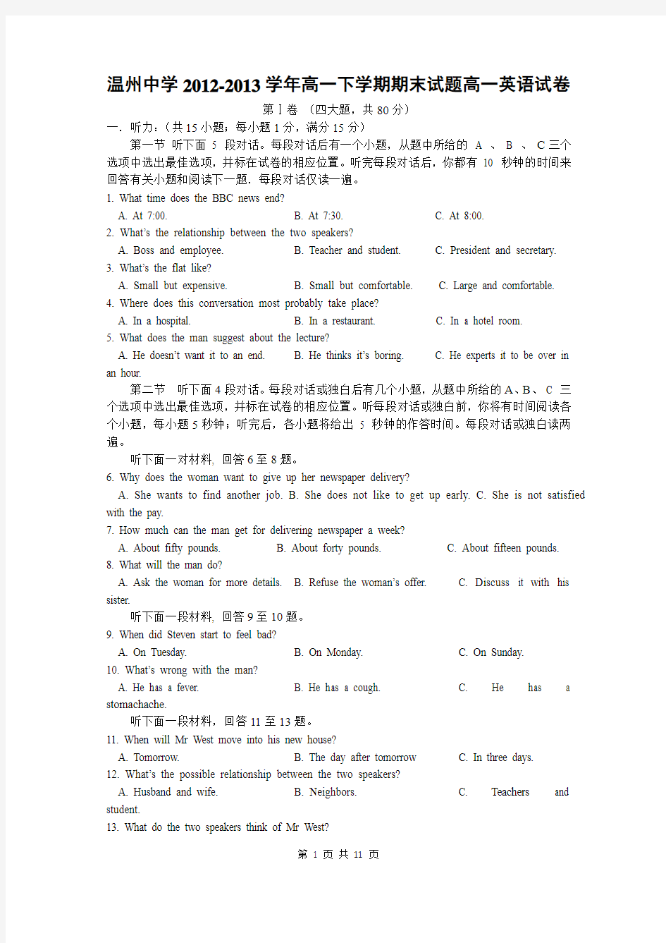 英语卷·2015届浙江省温州中学高一下学期期末试题