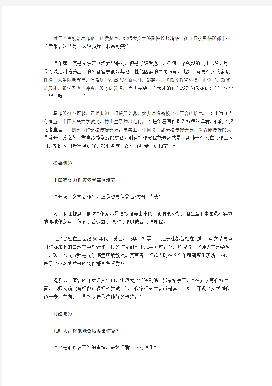 北师大文学院副院长：作家无法定制培养 但可发掘天分