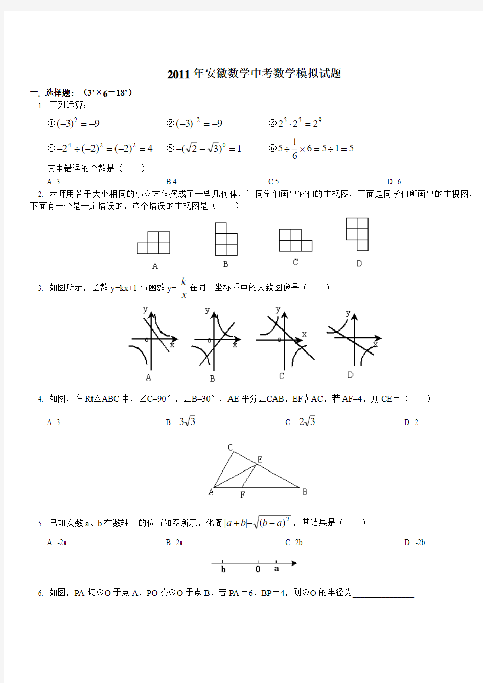 2011年安徽数学中考数学模拟试题