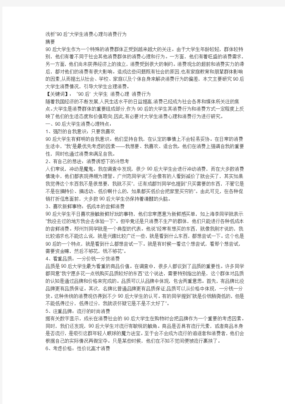 形势与政策考题——浅谈90后大学生消费观念之