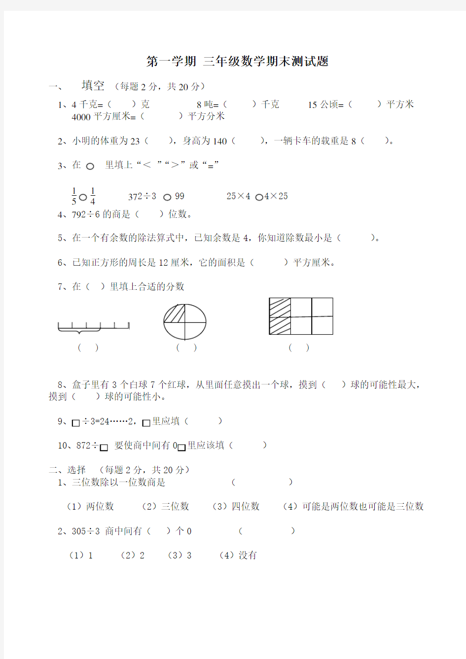 实验小学三年级期末考试卷