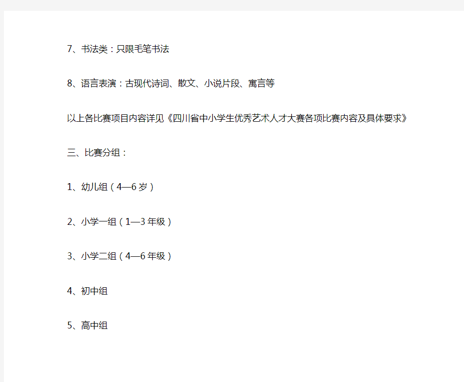 四川省中小学生优秀艺术人才大赛各项比赛内容及具体要求