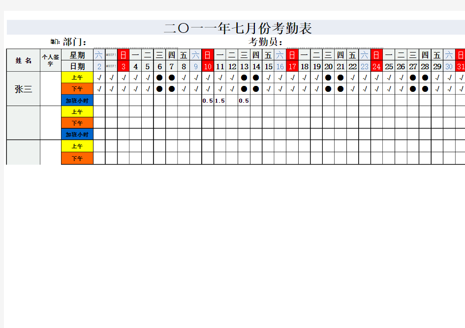 加班考勤表