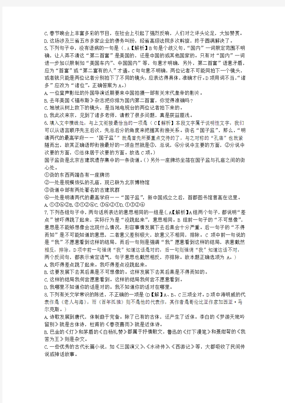 浙江高职考试语文模拟试卷(35)