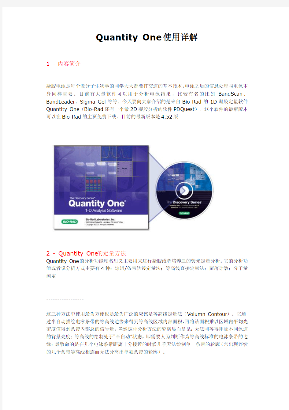 Quantity One使用详解