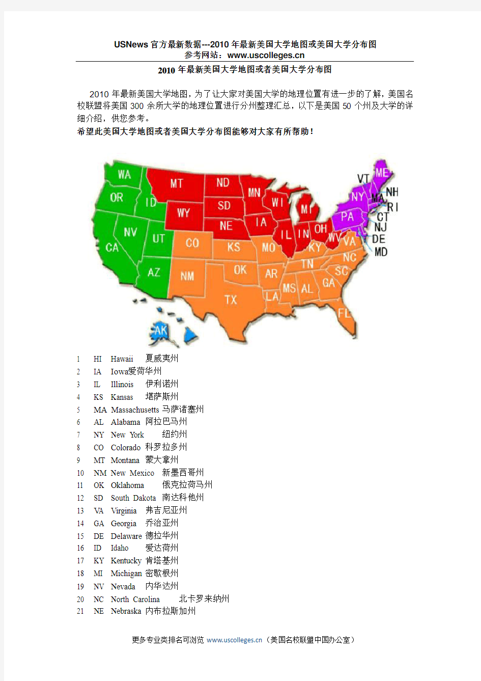 最新美国大学地图--美国大学分布图汇总