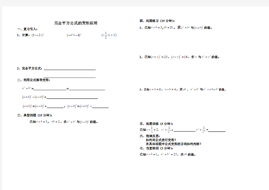 完全平方公式的变形应用