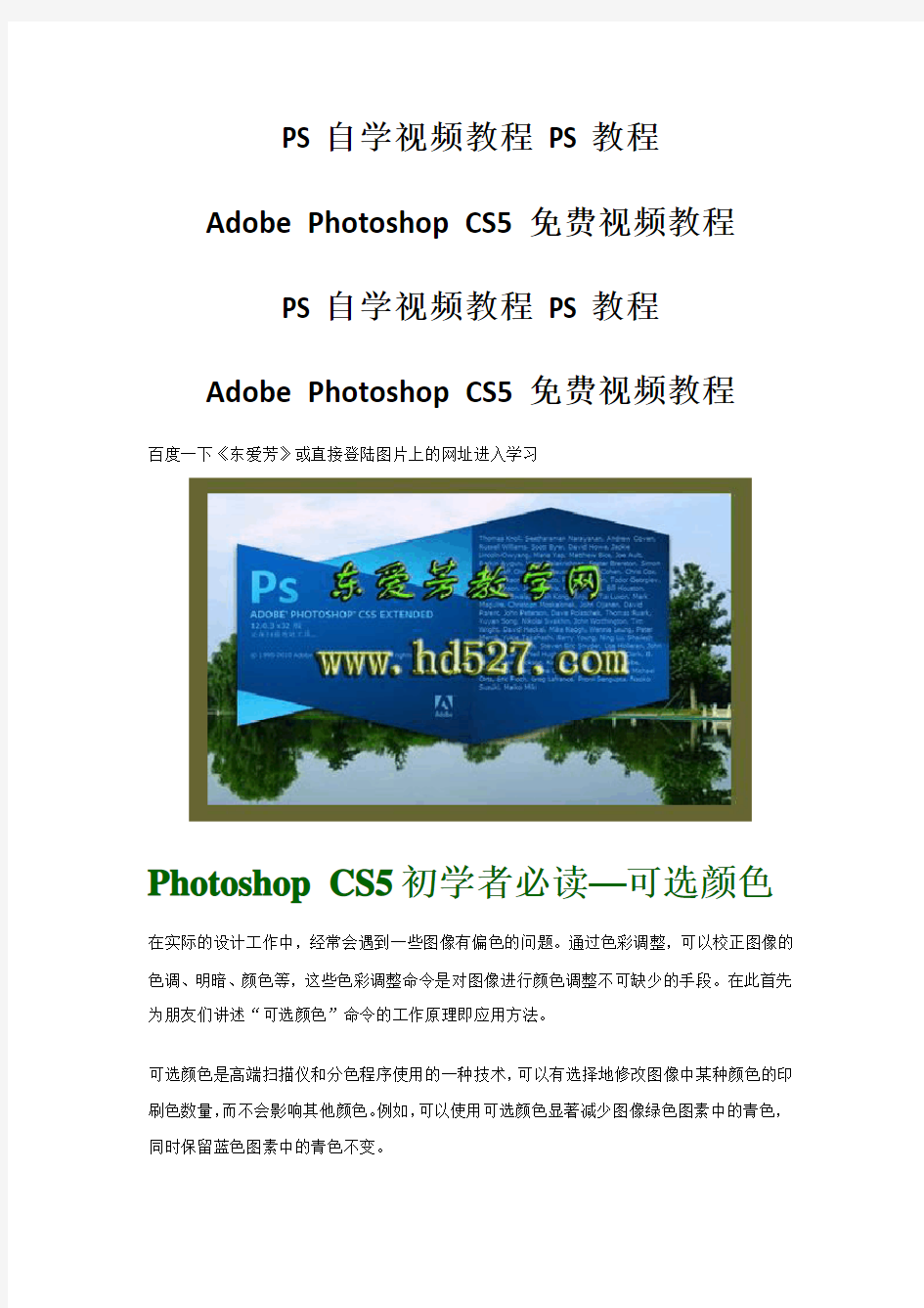 PS自学视频教程_PS教程Adobe_Photoshop_CS5免费视频教程