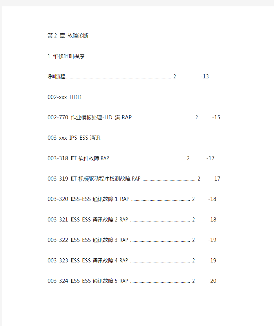 富士施乐故障维修代码