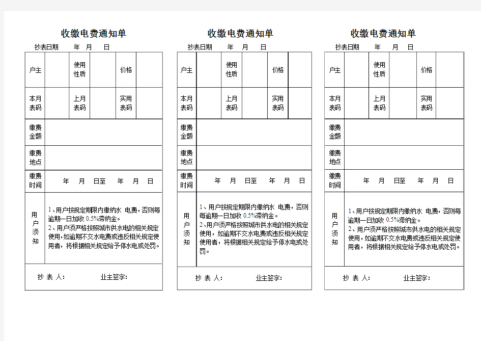 电费收缴通知单