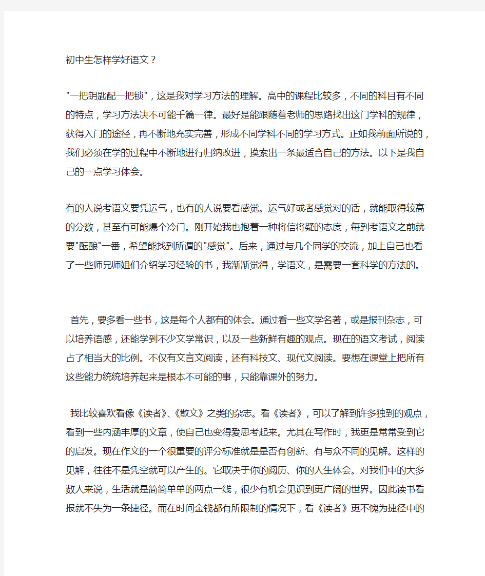 初中生怎样学好语文