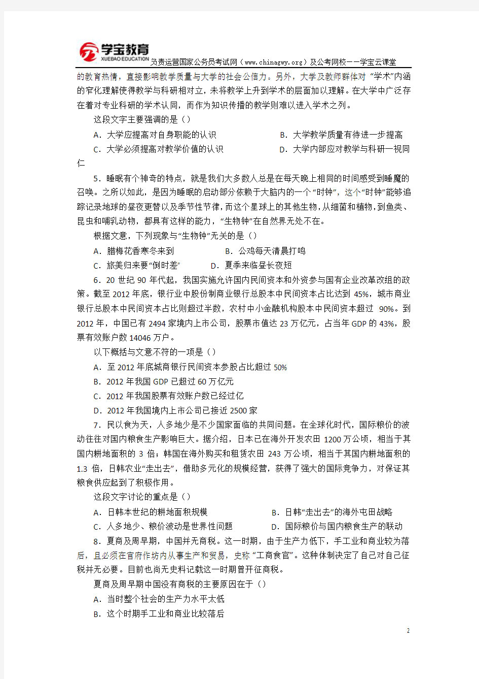 2015年江苏公务员考试行测真题及答案(A类)(标准打印版)