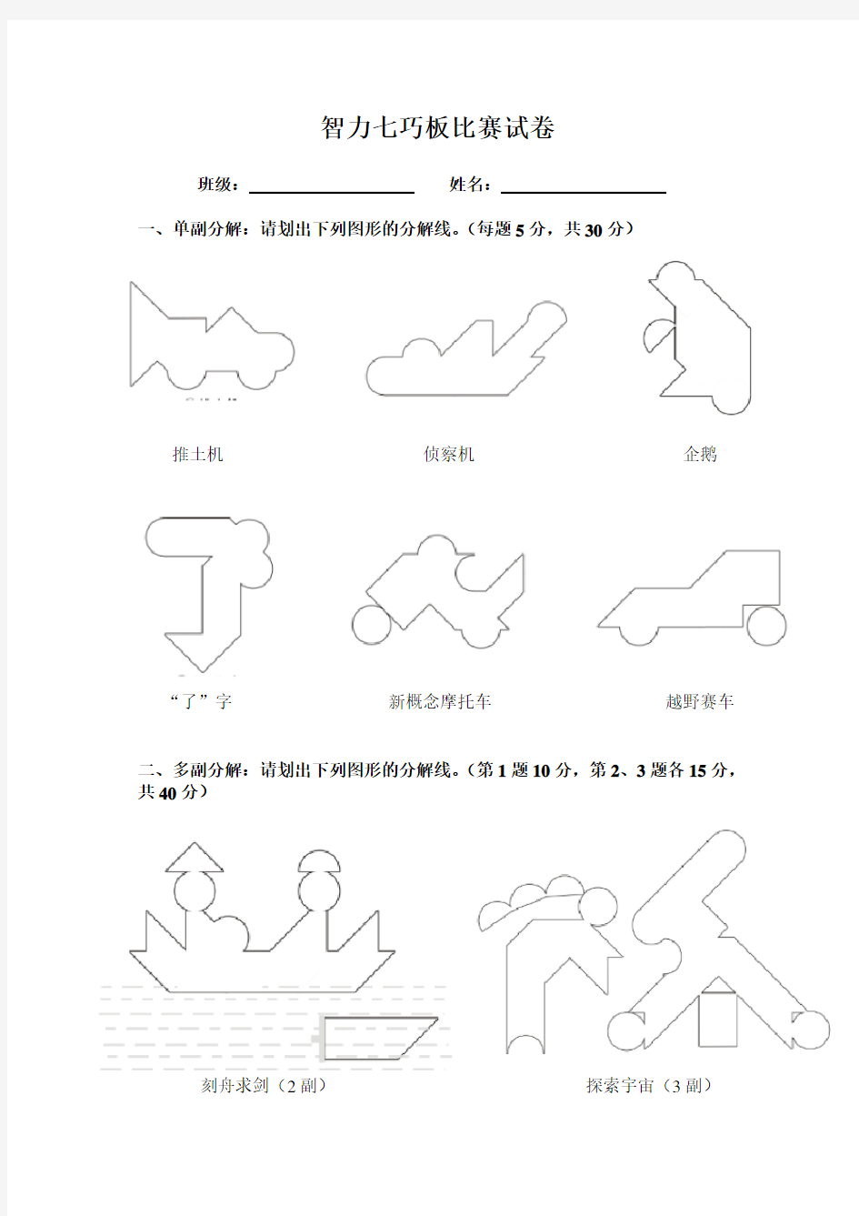 智力七巧板比赛试卷