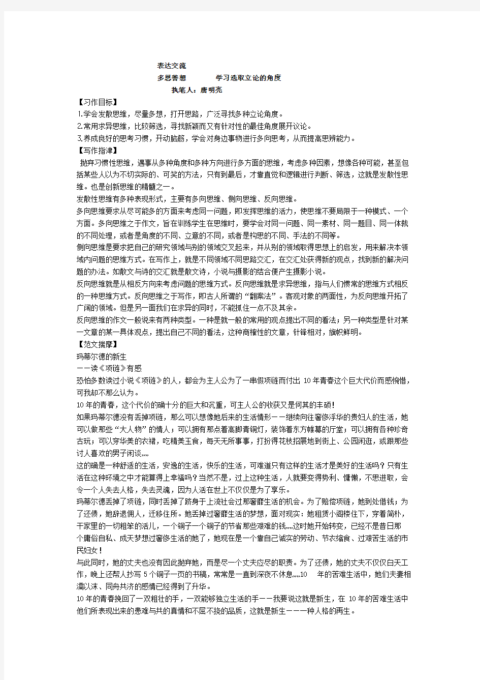 人教版高中语文必修3作文教案