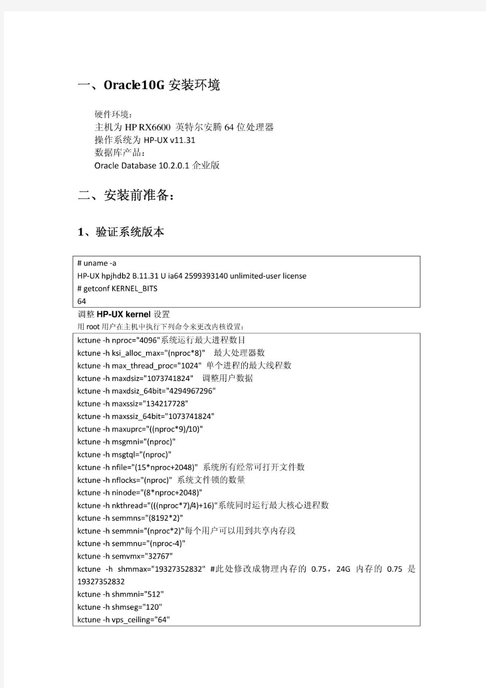 安腾HPUX11.31部署oracle10g(有图解)