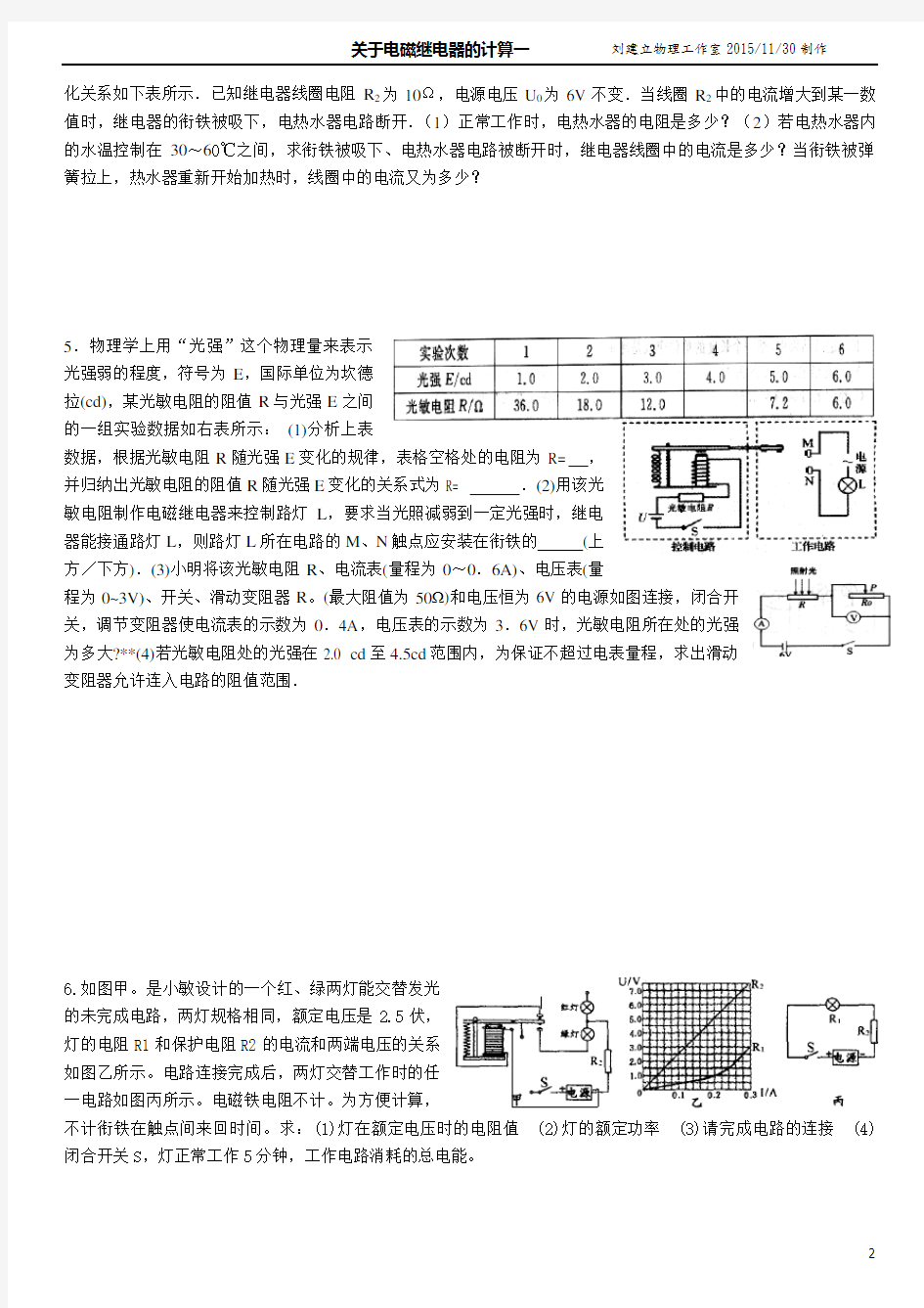 关于电磁继电器的计算一