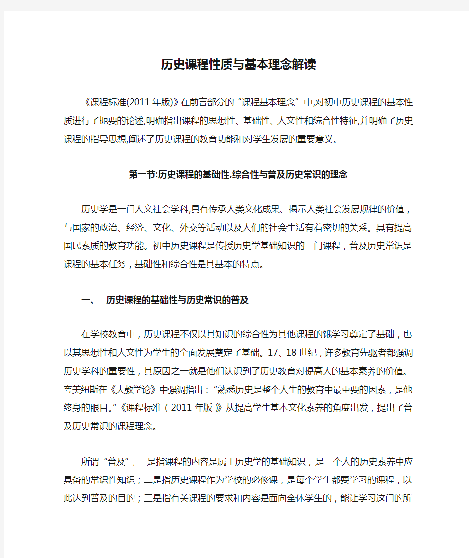 历史课程性质与基本理念解读(1)