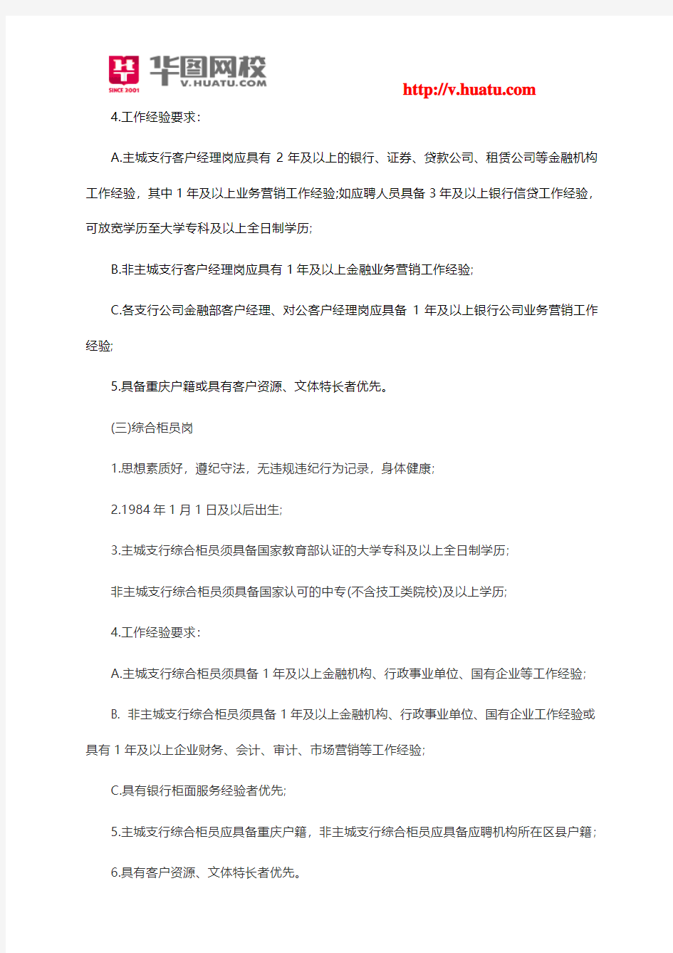 2014年下半年重庆农村商业银行招聘公告