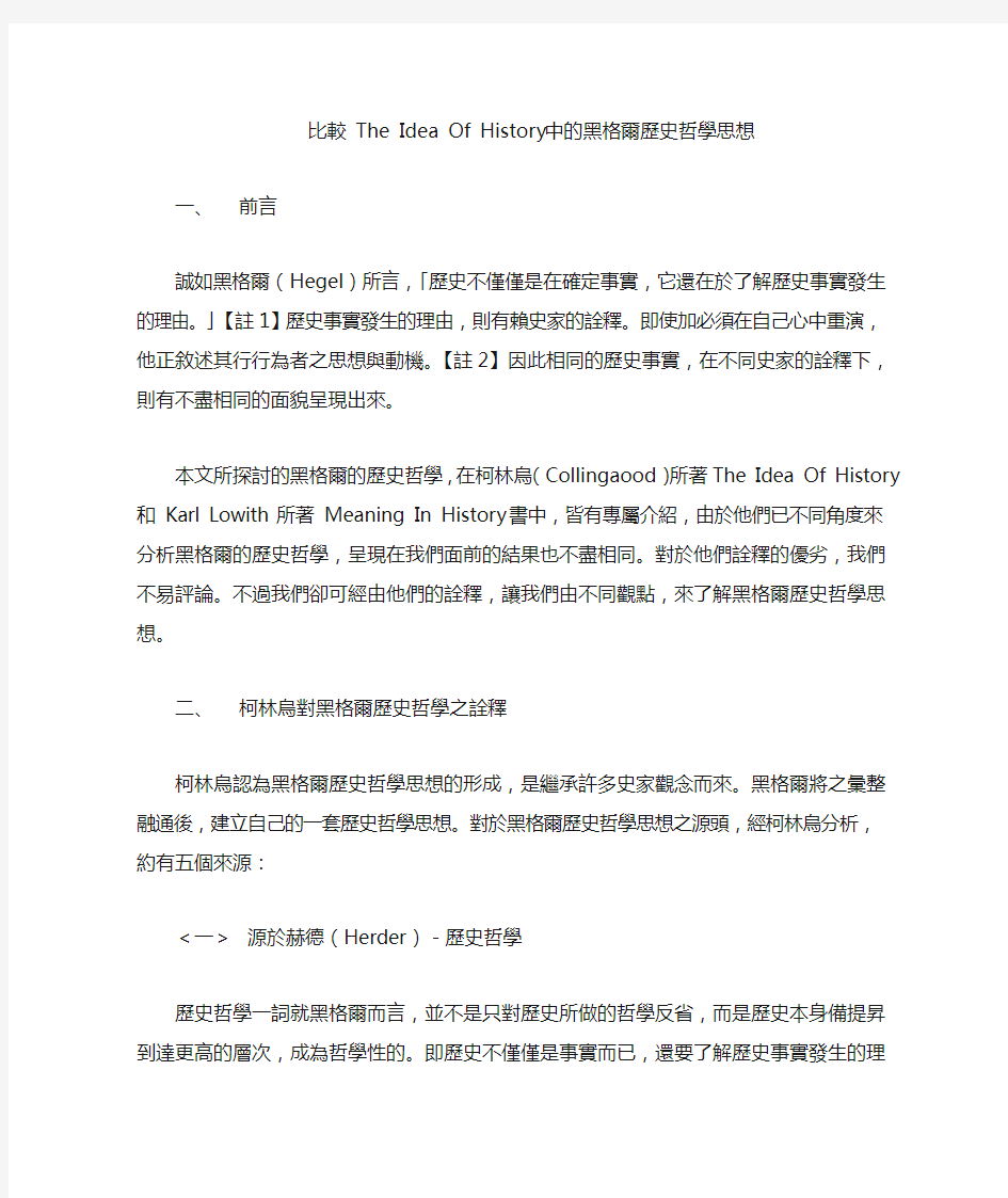 黑格尔历史哲学思想