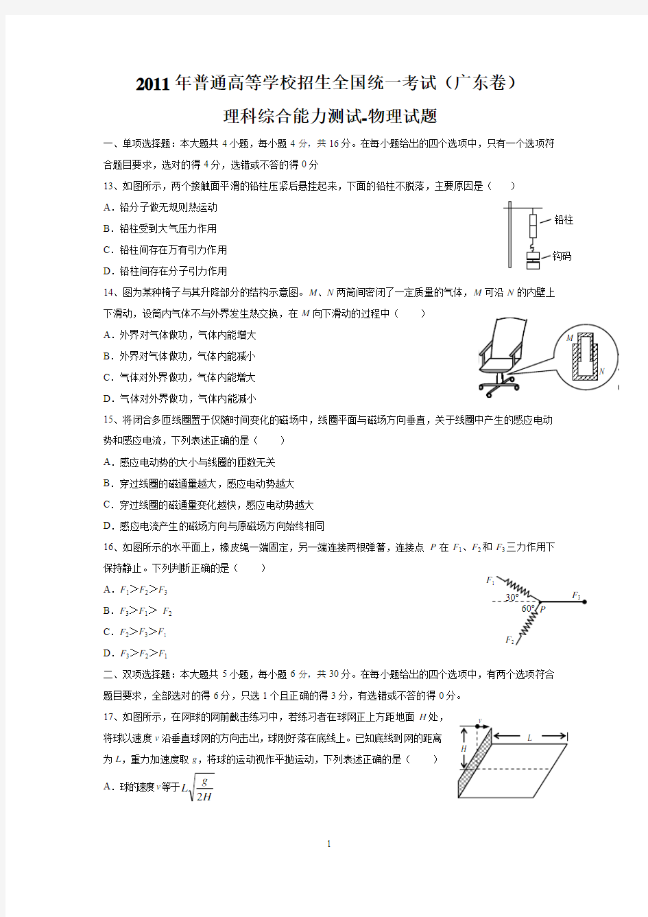 2011年高考物理试卷(广东卷)