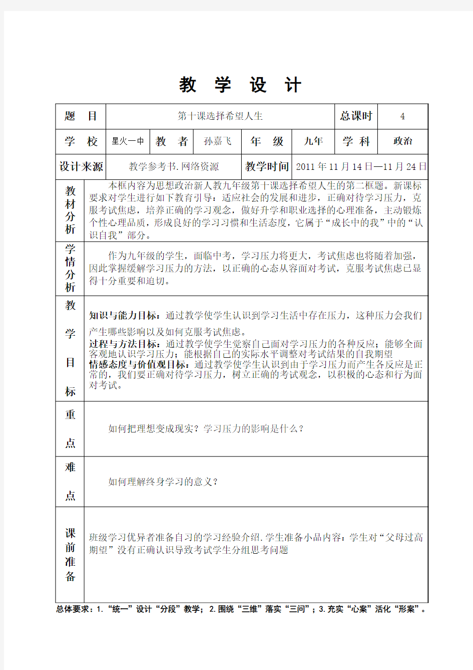 第十课选择希望人生