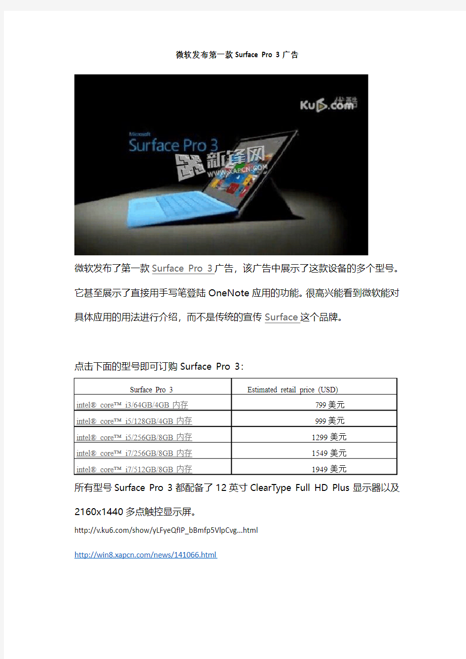 微软发布第一款Surface Pro 3广告