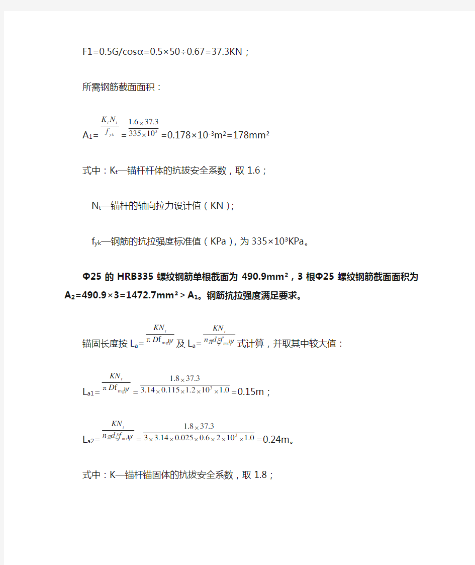 锚杆锚固设计计算说明书