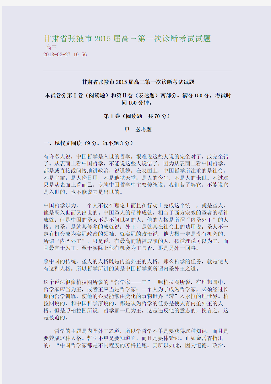 甘肃省张掖市2015届高三第一次诊断考试试题