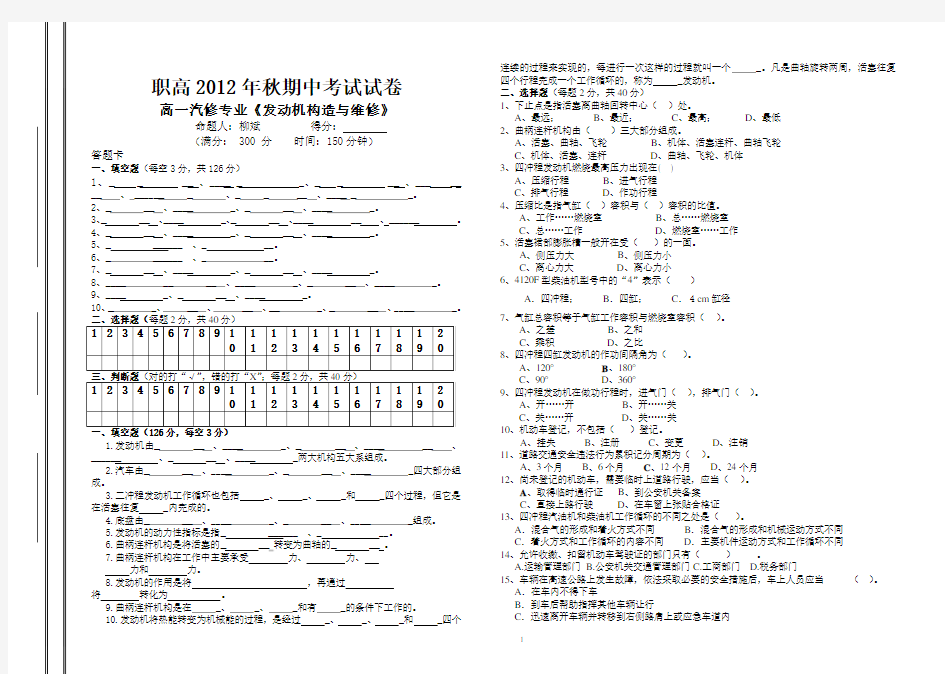 中职汽修专业考试试卷