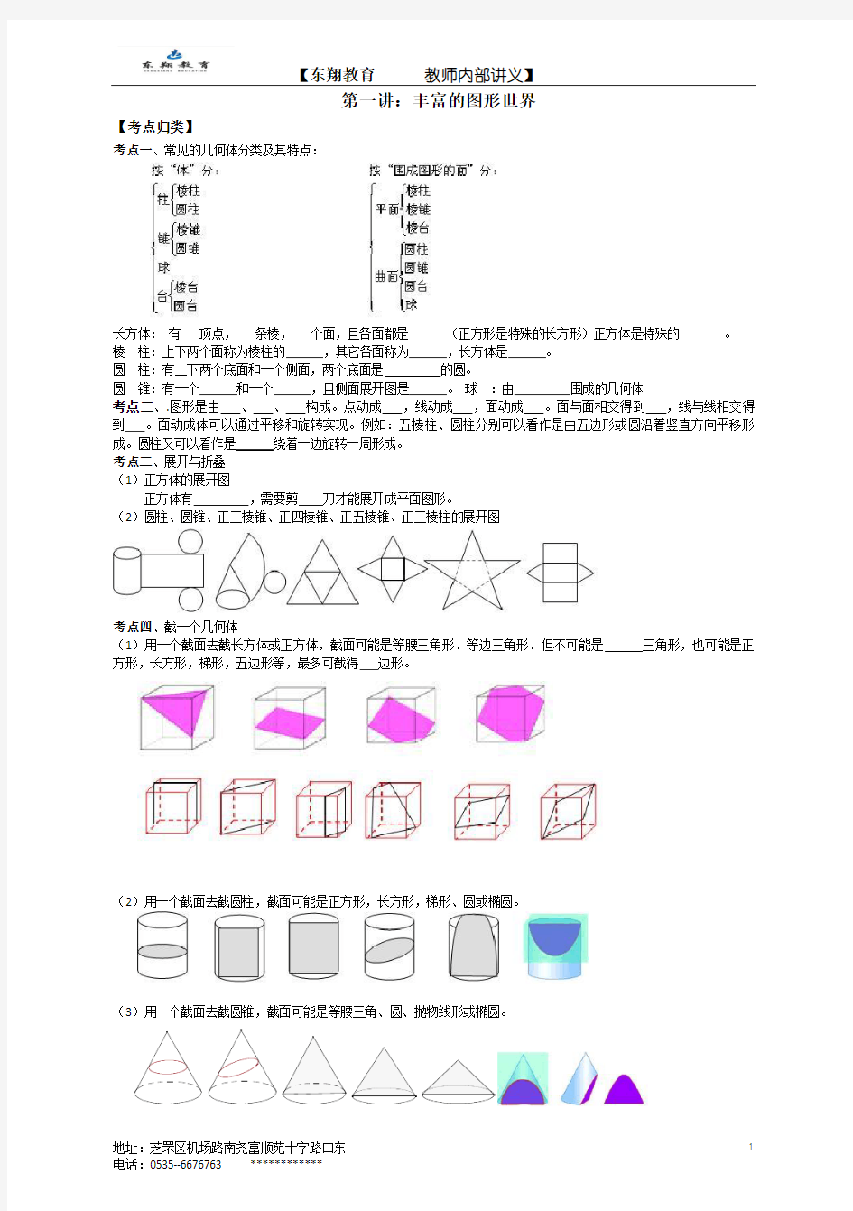 鲁教版六年级数学上册全部知识点